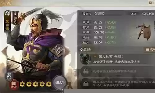 皇甫嵩搭配阵容及战法插图