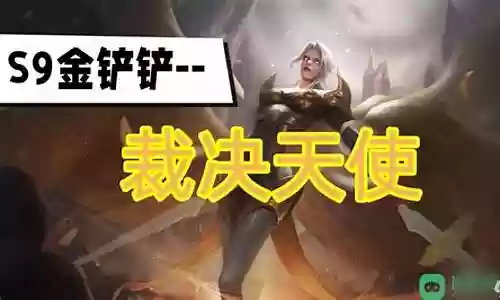 女王野猪天使阵容搭配插图
