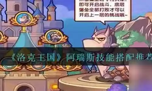 奇迹阿瑞斯怎么搭配阵容插图