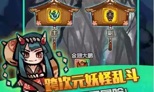 天天打妖怪阵容搭配插图