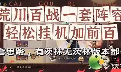 花荒川阵容搭配插图