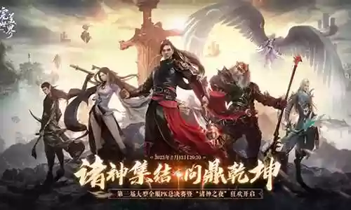 诸神之战游戏阵容搭配插图