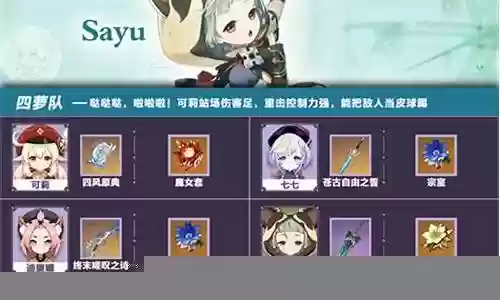 四萝莉阵容搭配插图
