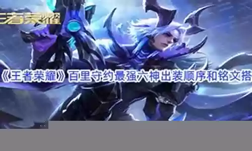 和守约搭配的阵容是谁插图