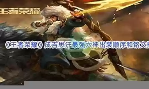 成吉思汗应该搭配什么阵容插图