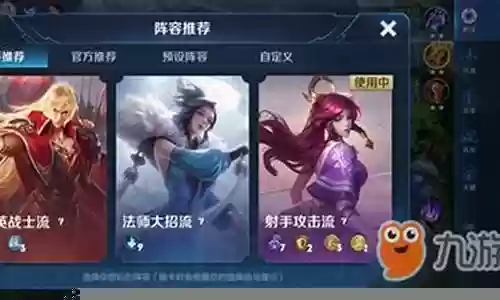 法师王者阵容搭配图插图