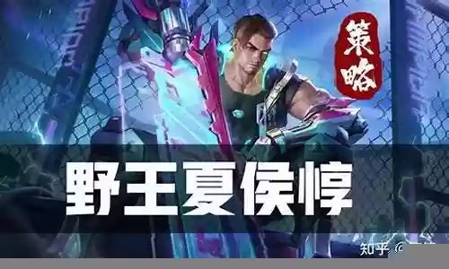 夏侯打野搭配什么阵容插图
