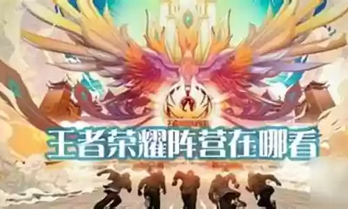 荣耀之路阵营搭配阵容插图