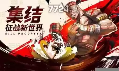 无限格斗最强阵容搭配插图