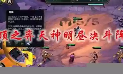 天神决斗阵容搭配图插图