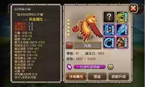 烈焰凤凰阵容装备搭配插图