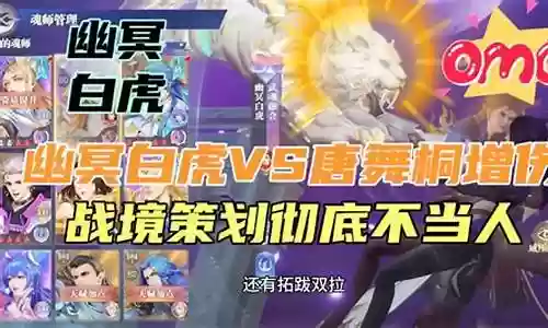 幽冥白虎pk阵容搭配插图