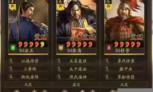 张角阵容搭配三赛季插图