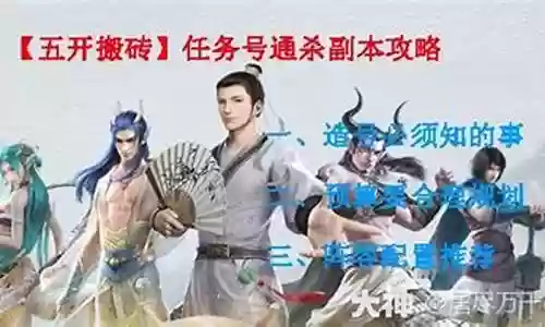 通杀五开阵容搭配插图