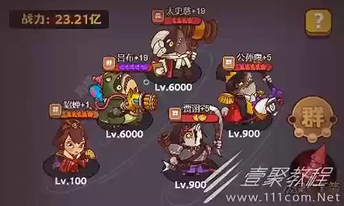 咸鱼6900关阵容搭配插图