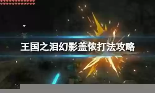 幻影阵容搭配图片大全插图