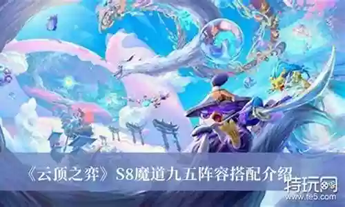 魔道最新搭配阵容图表插图