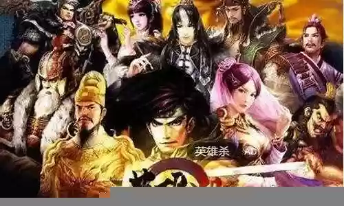 英雄杀 阵容搭配插图
