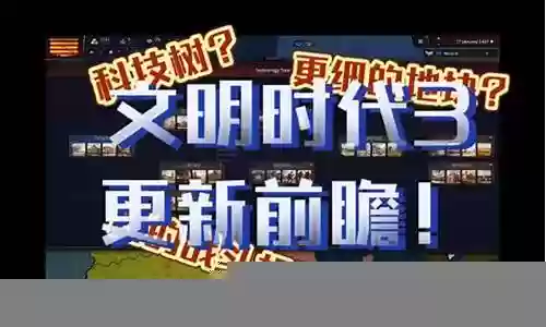 文明时代3最强阵容搭配插图
