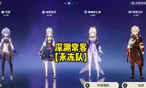 心海甘雨蒸发阵容搭配插图