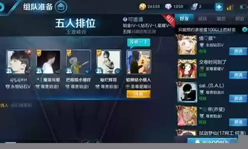 王者阵容搭配四排插图