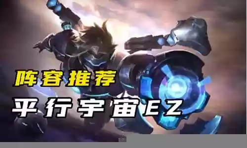 宇宙英雄新手阵容搭配插图