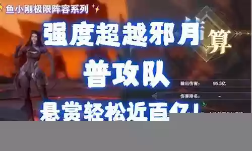 邪月悬赏阵容搭配插图