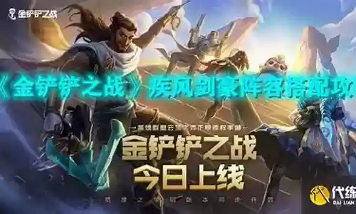 剑豪的阵容搭配插图