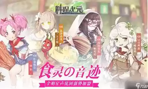 料理少女阵容搭配插图