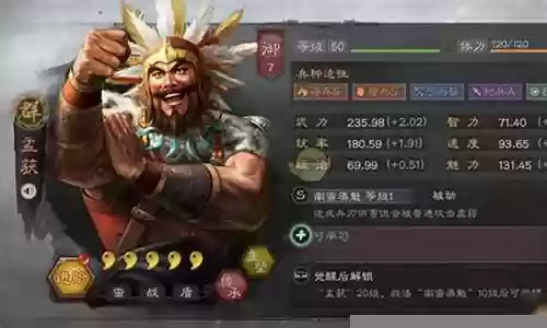 孟获华雄阵容搭配图片插图