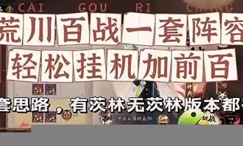 荒川9阵容搭配插图