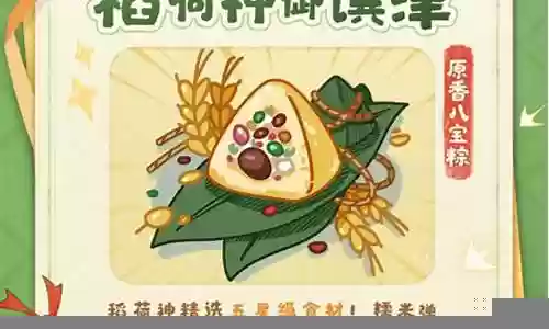 阴阳师 包粽子阵容搭配插图
