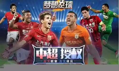 梦想足球阵容搭配插图
