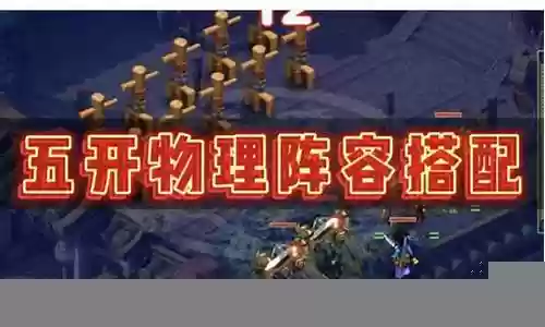 三物理阵容搭配梦幻插图