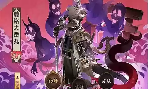 麓铭大岳丸阵容搭配解说插图
