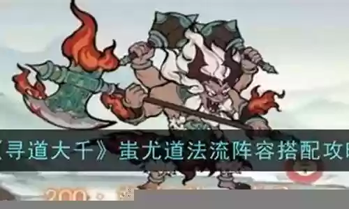 黄帝蚩尤的阵容搭配插图