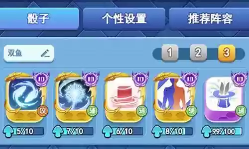 双鱼巧克力阵容怎么搭配插图