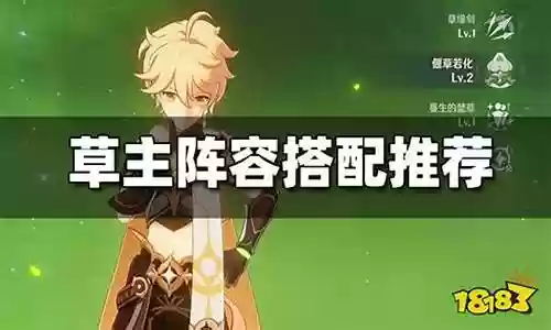 草主阵容搭配大全插图