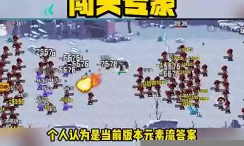 闯关专家最新搭配阵容插图