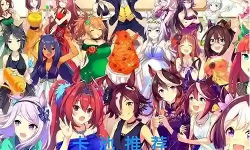 赛马娘台服阵容搭配插图