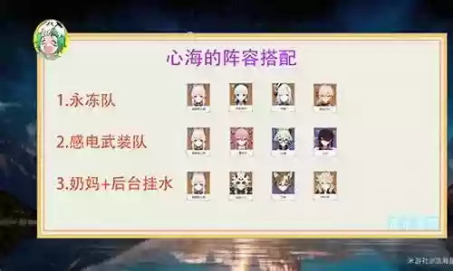 心海一斗阵容搭配插图