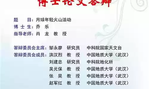 地质大学博士答辩阵容搭配插图