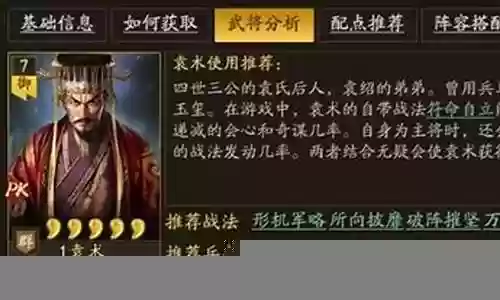 吕布袁术搭配什么阵容最强插图