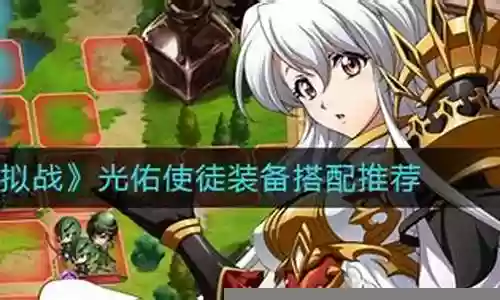 光佑使徒阵容搭配推荐插图