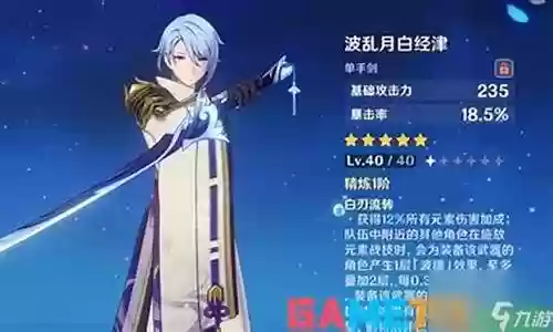 香菱阵容搭配绫人插图