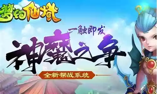 梦幻仙语阵容搭配插图