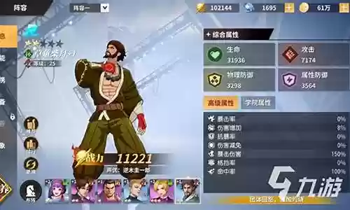 平民英雄明星阵容搭配插图