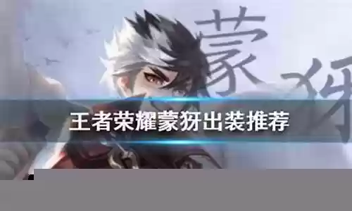 跟蒙犽搭配的阵容插图