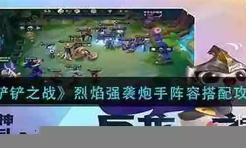 4炮手阵容搭配插图