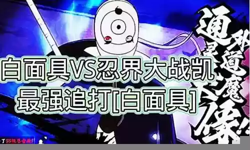 忍界凯最强阵容搭配插图